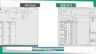한셀 2014 기능비교