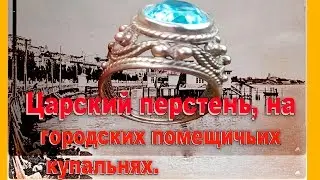 Перстень ЦАРЬ. Золото СССР. Клеймо рыбка.