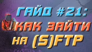 Редактирование файлов сервера #Rust через ФТП протокол - Гайд #21