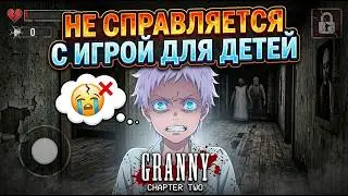 SKYWHYWALKER TRIES TO BEAT A KIDS' GAME | Granny: Chapter Two