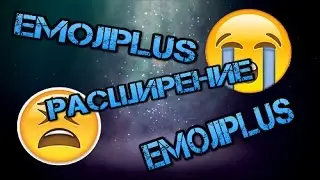 Расширение EmojiPlus!!!