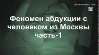Удивитeльные coбытия cвидетелей контакта с НЛО