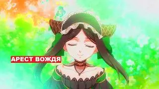 ПОДНЕБЕСНЫЙ ПАЛ ЖЕРТВОЙ ФЕМИНОФАШИЗМА / АРЕСТ "ВОЖДЯ"