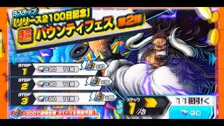 青カイドウをダイヤ100個でイグ【バウンティラッシュ】