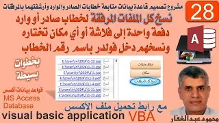 28-  نسخ كل الملفات المرفقة لخطاب صادر أو وارد دفعة واحدة إلى فلاشة أو أي مكان تختاره الصادر والوارد