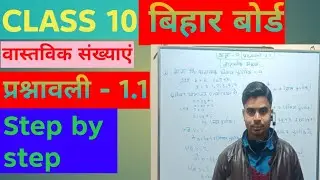 कक्षा 10 गणित अध्याय 1 | प्रश्नावली 1.1 | बोर्ड परीक्षा के लिए महत्वपूर्ण 