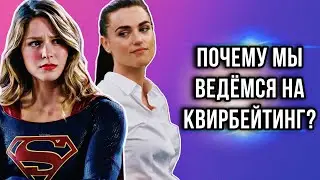 КАК SUPERCORP СТАЛ ЛЕГЕНДОЙ КВИРБЕЙТИНГА?