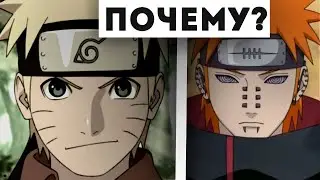 ПОЧЕМУ ПЕЙН ТАК ПОХОЖ НА НАРУТО