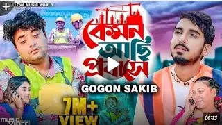 কেমন আছি প্রবাসে | GOGON SAKIB | Kemon Achi Probashe (Music Video) Anan Khan | Arohi | New Song 2022
