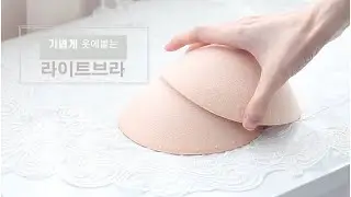 마찰력브라 라이트브라