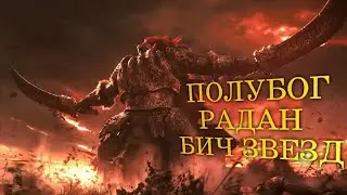РАДАН БИЧ ЗВЕЗД/КАК ПОПАСТЬ В ВЕЧНЫЙ ГОРОД НОКРОН ELDEN RING #39