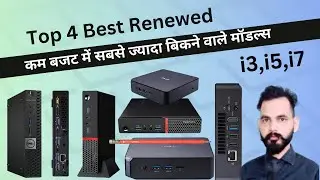 सबसे ज्यादे बिकने वाले Success मॉडल्स Top 4 Best Renewed PC | Old Cpu