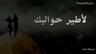 يا ريتني طير - فريد الأطرش - BayechCom