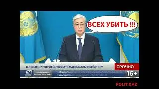 Казахи в ОДКБ самые смелые и отчаянные. Путину в АкОрде указали на дверь.