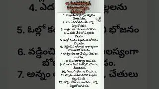 అమంగళకరమైన పనులు అస్సలు చేయకండి