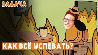Мечта прокрастинатора. Как составить список дел?
