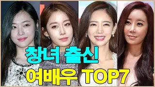 배우가 되기 전 창녀 더러운 과거 연예인 TOP7