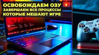 Как ускорить Windows для запуска тяжелых игр и программ
