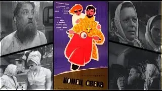 Конец света