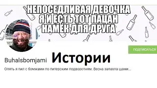 3 Истории от Buhalsbomjami #1