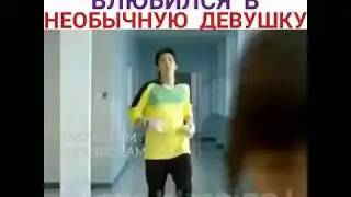 Красавчик школы влюбился в необычную девушку