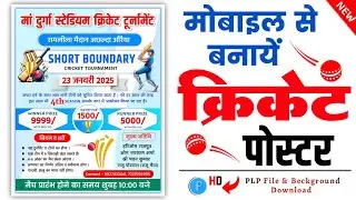 Cricket poster kaise banaye | Cricket tournament banner editing | poster kaise banaye mobile se