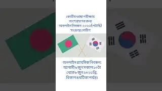 কোরীয় ভাষা পরীক্ষায় অংশগ্রহণের জন্য অনলাইন নিবন্ধন ২০২৩ #shorts