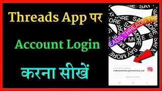 Threads app par account login kaise kare | how to login threads account | threads login account
