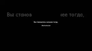 Никогда не сдавайся!