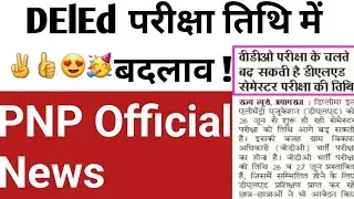 Changes in DElEd Exam Date 2023 | DElEd Exam Date 2023 Update | DElEd 1st Sem Exam Date Changed