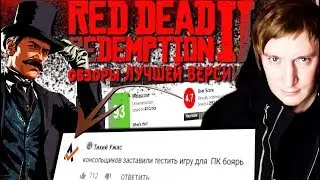 ПК ПОБЕДА! Лучшая версия RDR 2 ЧИТАЕМ ОБЗОРЫ