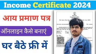 Aay Praman Patra Kaise banaye | आय प्रमाण पत्र कैसे बनाये | Income Certificate in 2024
