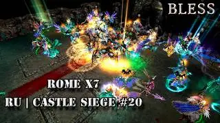 Двадцатая осада на Rome x7 │ Master x1 ,  Mega x100 │ Extreme x5000