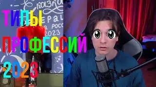 ОБЗОР НА ПРОФЕССИИ 2023 года