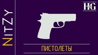 Пистолеты - Heroes and Generals - Оружейный гайд