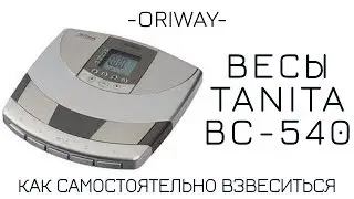 Как пользоваться весами Tanita