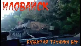 Въезд в г. Иловайск