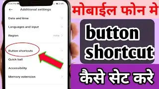 Button shortcut kaise set kare | How to set button shortcut Setting | Button shortcut Setting