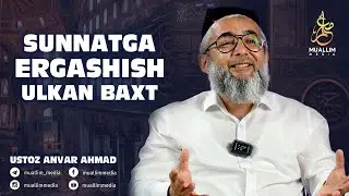 Суннатга эргашиш — улкан бахт | Устоз Анвар Аҳмад