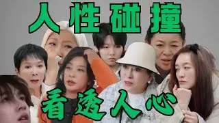 一路繁花，在人性一次次碰撞中，參透人心。