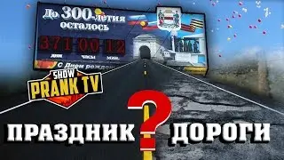 300 лет Омску - Опрос на улице, праздник или дороги? Социальный эксперимент