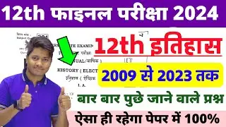 12th Class History Important Objective Question 2024 |History Vvi Ncert Question Answer Class 12