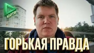 Горькая правда для всех донатеров. Обращение Царя ЮРТВ к богачам.
