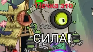 В чём же сила? Сила в Печке? Мега Босс. Tower Conquest.
