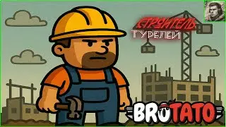 Расширение территории Brotato # 29