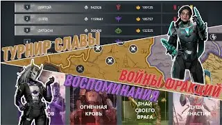 Турнир Славы / Войны Фракций / Битва Законов(часть 1) / Прохождение Shadow Fight 3 #21