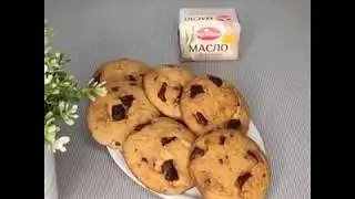 Американское печенье.