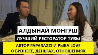 Алдынай Монгуш. 