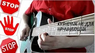 19.СЕНСАЦИЯ! КУЗНЕЧИК НА ГИТАРЕ-оказывается он не для начинающих!/GRASSHOPPER ON GUITAR
