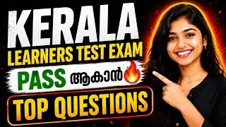 Kerala Learners Test Exam 2026 | Pass ആകാൻ ചോദിക്കുന്ന Top Questions 🔥